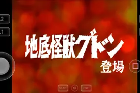 空想特摄杰克篇:两大怪兽逼近东京，双尾怪，古墩登场视频封面