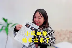 小凤做四维检查，做了多次才通过，给大家分享点快速通过的经验视频封面