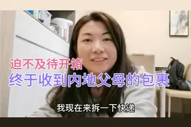 疫情影响，内地寄香港也很难终于收到，也感谢粉丝朋友送的特产视频封面