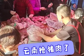 云南猪肉大涨.开启抢猪肉模式.一人抢下600多元的.一看价格吓一跳视频封面