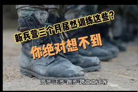 新兵营三个月居然还要训练这些科目，你绝对想不到