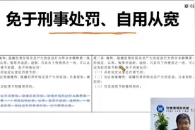 掩瞒罪免于刑事处罚情形视频封面