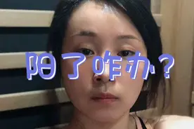 我阳了，一直反复低烧，药效过去就又发烧，快来看看我怎么解决的视频封面