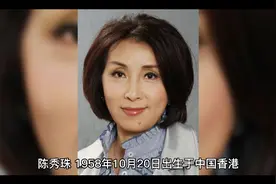 陈秀珠—中国香港女演员
