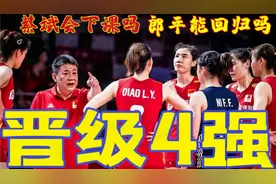 晋级4强！66岁汪嘉伟给蔡斌定目标，给李盈莹敬酒，重奖女排500万