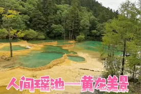 游览圣地仙境黄龙风景区，是我见过最美的景色，游客高反被抬下山视频封面