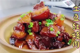 厨师先生教你做“土豆红烧肉”红烧肉肥而不腻，来上两碗米饭真香视频封面