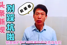今日头条新规则，扣分和恢复信用分有调整，赶紧看，别再踩坑啦