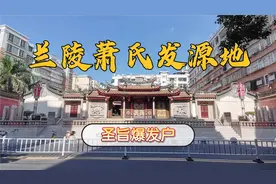广东潮阳皇宫宗祠，兰陵萧氏始祖祠，圣旨“赢家”，有何故事？视频封面