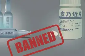 褪热“神药”安乃近被禁用！背后的“内幕”为您公布！您是否惋惜视频封面