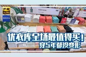 优衣库79元u T 全场最值得买 颜色全质量好 我大学买了穿到如今视频封面