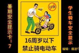 暑期安全提示卡7：（学生骑车安全提示）视频封面