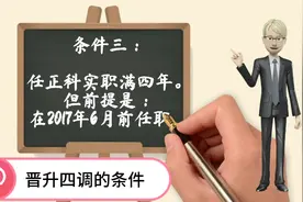 公务员职务与职级并行，哪些人可以晋升四级调研员？条件是什么？视频封面