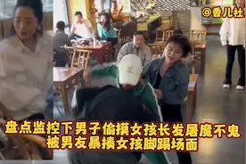 盘点监控下男子偷摸女孩长发图谋不轨被男友暴揍女孩反击脚踢场面视频封面