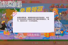 迷你世界：最严防沉迷系统已启动！视频封面