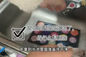 当化妆师的眼影脏了是怎么清洁的。视频封面