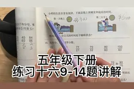 人教版数学五年级下册～约分～练习十六9-14题讲解P66页视频封面