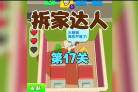 拆家达人：拆家时被老王揍，敢揍我把他马桶拆走，看他怎么上厕所视频封面