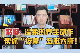 踮脚，一个温柔的养生动作！这样“踮”，帮你“按摩”五脏六腑！