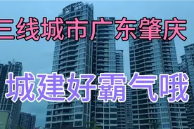 广东三线城市肇庆城建，动感十足，好霸气哦