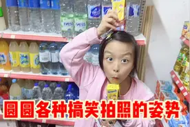 圆圆各种搞笑的拍照姿势，有耍酷系列还有古风的，你最喜欢哪张？