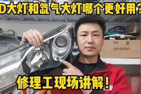汽车大灯太暗，到底改装LED灯好还是氙气灯好？修理工现场讲解！视频封面