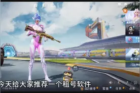 这个租号软件太好用了