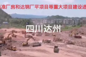 四川达州市委常委麻柳镇现场督导高质量高速度发展建设智造业新城视频封面