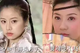 林心如（薛采月）对比 贾静雯（赵敏）相似的长像 谁更美视频封面
