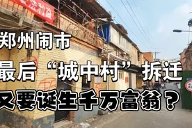 纪录片《郑州消失的城市》豆瓣评分9.2视频封面