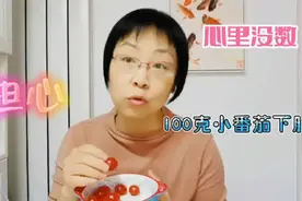 听说小番茄对糖尿病人很友好，宫姐吃100克，餐前6.2，餐一很意外视频封面
