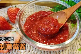 自制无白糖版草莓酱，酸甜可口简单零失败，早餐好搭档减肥也能吃视频封面