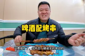 结完运费怼顿好的，红柳烤串配啤酒，100块吃到爽视频封面