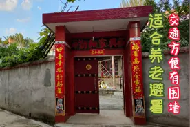 这个农村小院交通便利有围墙，适合养老避暑，更重要是能拎包入住