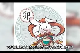 2023年属兔75年出生的本命年运势视频封面