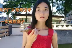 打工妹第一次主动约大哥哥出来就被放鸽子，这是怎么回事？视频封面