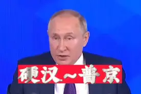 献给硬汉~普京的歌曲，中俄友谊地久天长视频封面