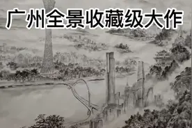 欣赏不一样的艺术风格，高水平的中国画记录城市发展视频封面