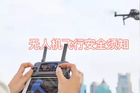 无人机飞行安全须知#无人机航拍 #无人机安全管理条例视频封面