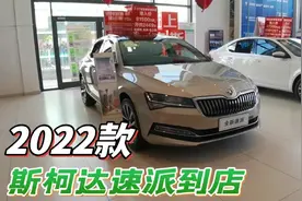 新款速派到店，大众最便宜的B级车，比迈腾低近2万，值得买吗？