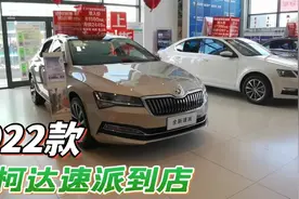 新款速派到店，大众最便宜的B级车，比迈腾低近2万，值得买吗？视频封面
