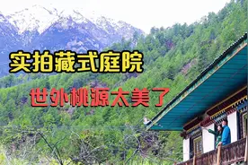 在西藏生活有多好？藏族姑娘租下一处藏式庭院，这里是世外桃源视频封面