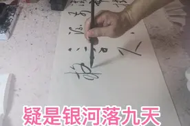 草书李白望庐山瀑布：日照香炉生紫烟，遥看瀑布挂前川。视频封面