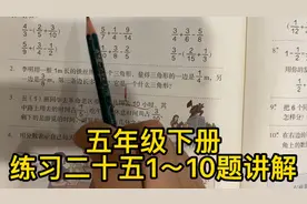人教版数学五年级下册～练习二十五1～10题讲解～P100页101页视频封面