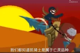 凯骑士的背景故事视频封面
