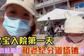 宝宝入院第一天，宝妈和宝爸分道扬镳，心情特别复杂，特别沉重视频封面