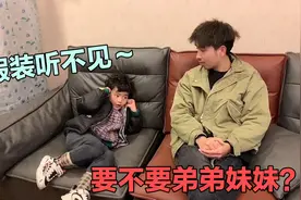 问3岁儿子要不要弟弟妹妹？儿子出人意料的回答，让妈妈无言以对视频封面