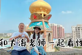 和大海老师一起看广西第一怪楼，一个农民的自建房，1500万打造视频封面