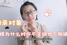 相亲女孩对你不主动也不拒绝的6个原因，男人看清后别再误会女生视频封面
