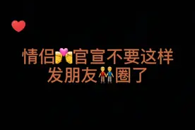 情侣官宣这样发朋友圈